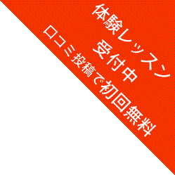 名古屋市瑞穂区桜山のパーソナルジム 無料体験レッスン